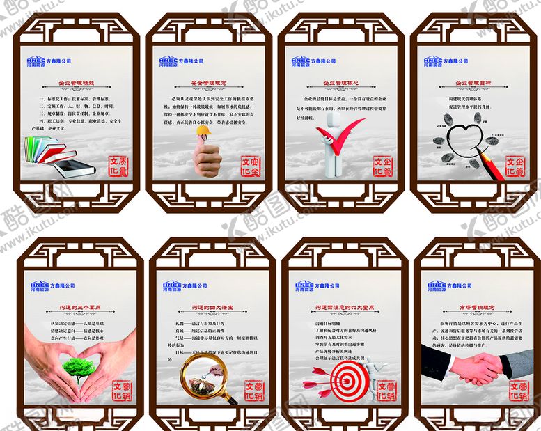 编号：48159610052335377761【酷图网】源文件下载-企业管理文化