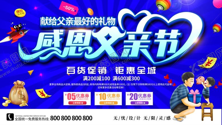 编号：27541305070945081698【酷图网】源文件下载-感恩父亲节