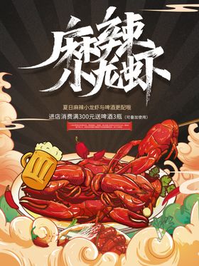 麻辣小龙虾