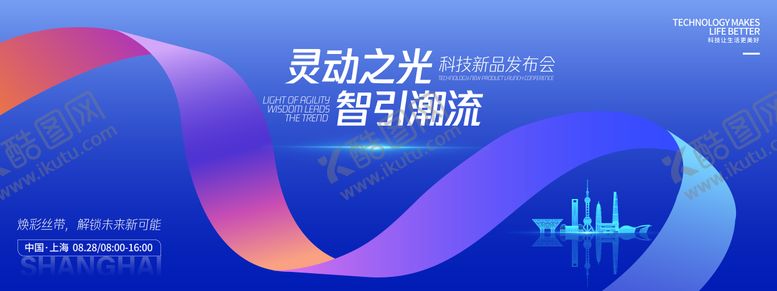 编号：90036710220404283830【酷图网】源文件下载-科技新品发布会背景板