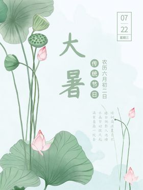 编号：28937110011440297956【酷图网】源文件下载-大暑