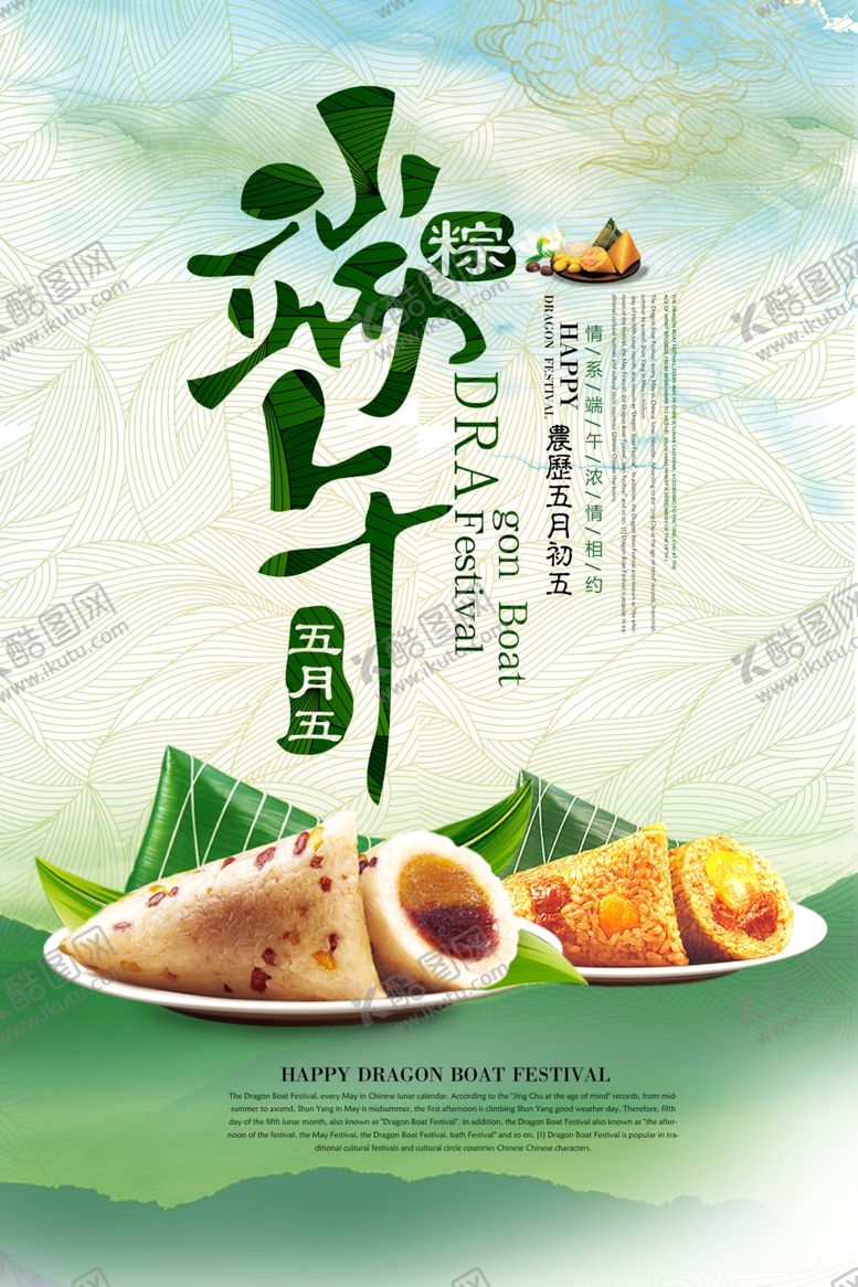 编号：60355604181229089523【酷图网】源文件下载-水墨绿色端午节海报设计