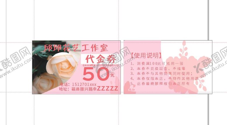 编号：65386601240722477318【酷图网】源文件下载-花店代金券