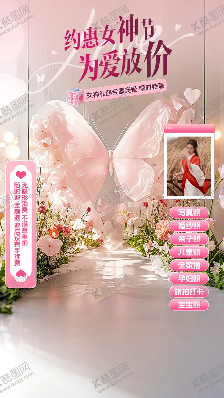 编号：62284301121858128247【酷图网】源文件下载-约会女神节春季蝴蝶背景直播间设计