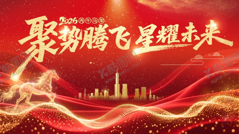 编号：35336711251944329988【酷图网】源文件下载-聚势腾飞展望星耀未来