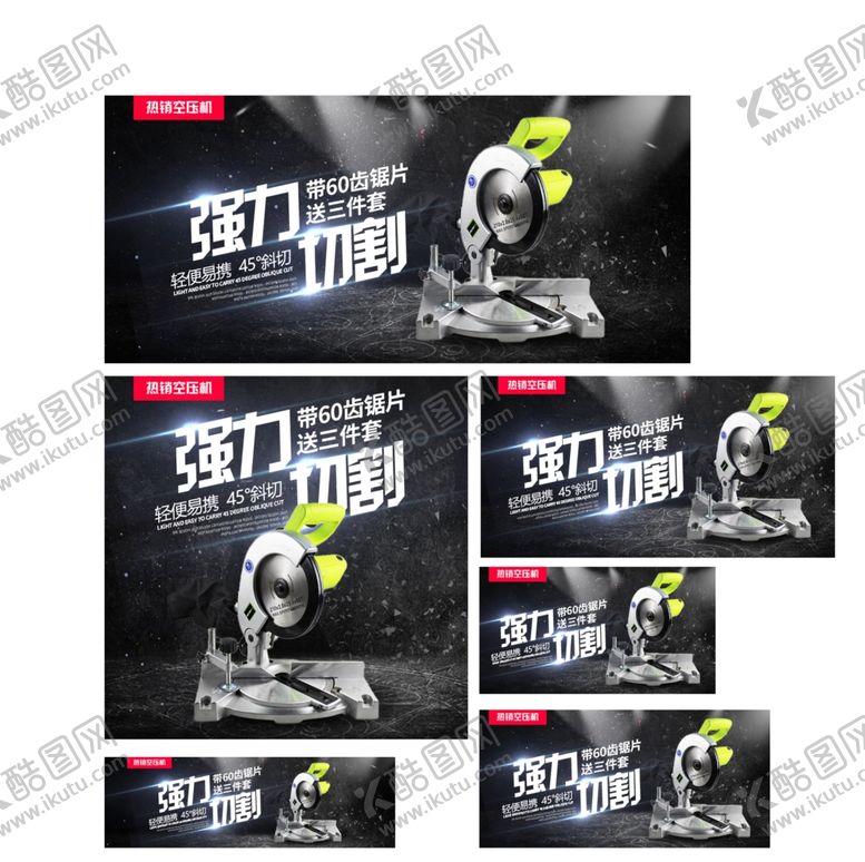 编号：43306310242001415080【酷图网】源文件下载-电动工具钻展直通车