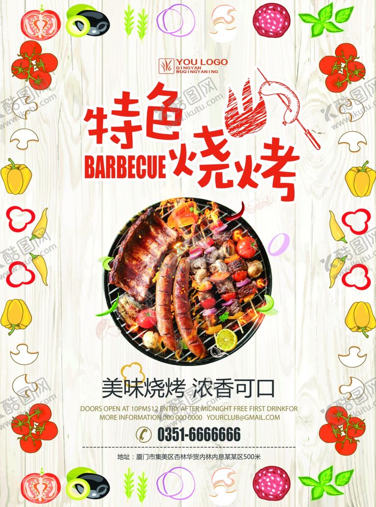 编号：38563207030215023203【酷图网】源文件下载-烧烤