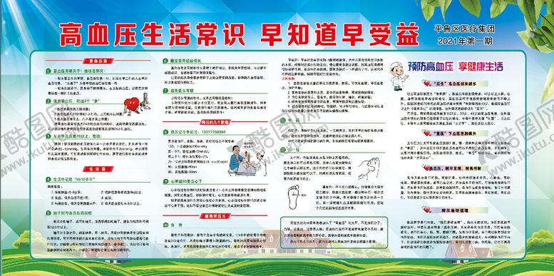 编号：35146809222049591753【酷图网】源文件下载-高血压生活知识