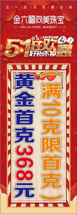 编号：41206410181958192421【酷图网】源文件下载-五一活动