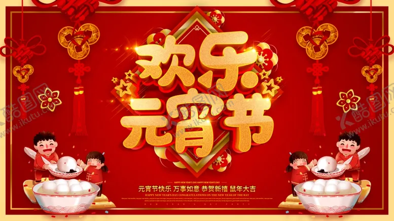编号：34787407091217549891【酷图网】源文件下载-中国风元宵节海报