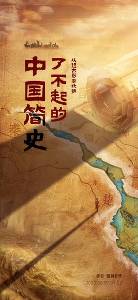 古典风中国历史文学鉴赏模板.