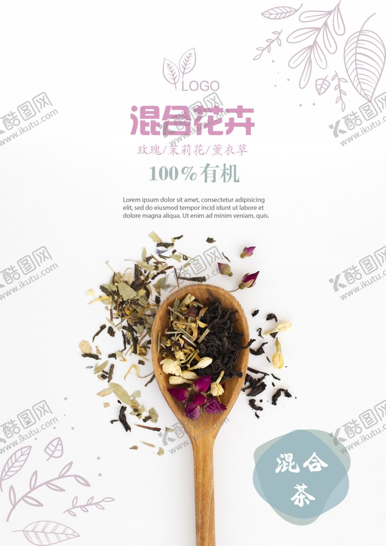 编号：35545810111944318721【酷图网】源文件下载-小清新花茶创意文艺青春优雅