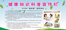 健康知识