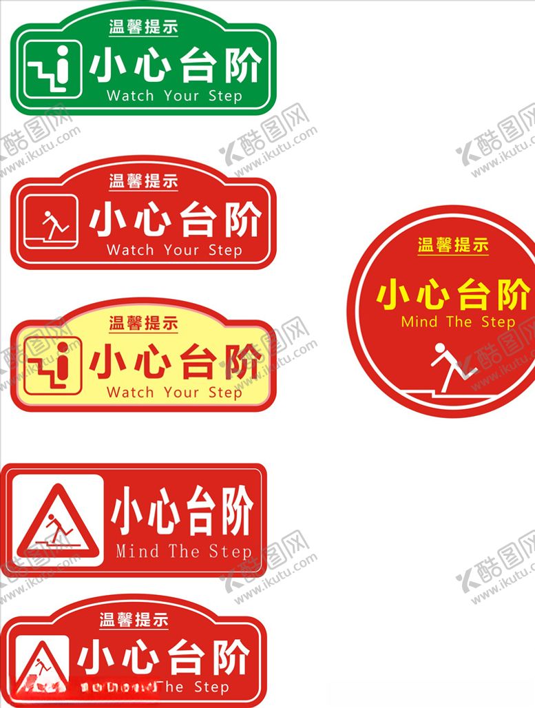 编号：66097207011301478344【酷图网】源文件下载-小心台阶