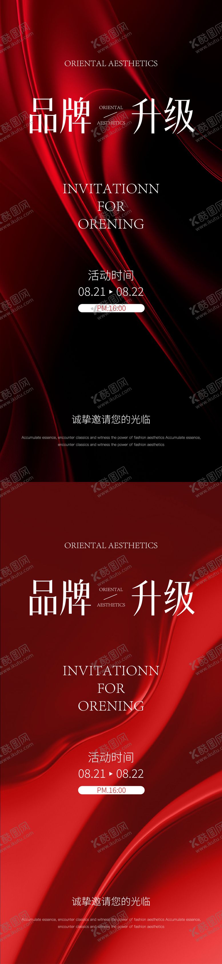 编号：37734512041417268034【酷图网】源文件下载-医美邀请函海报