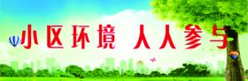 环境保护