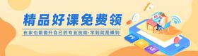 在线教育课程banner图