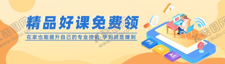编号：12447007130546249824【酷图网】源文件下载-课程banner