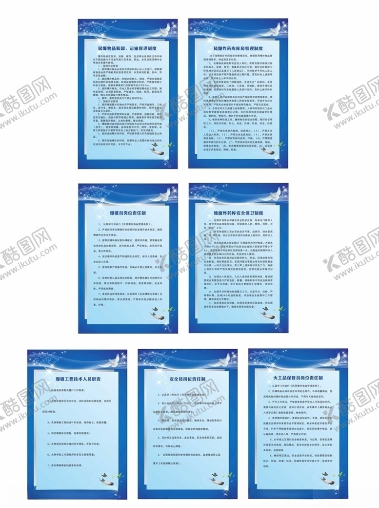 编号：63717009191217419377【酷图网】源文件下载-炸药库制度