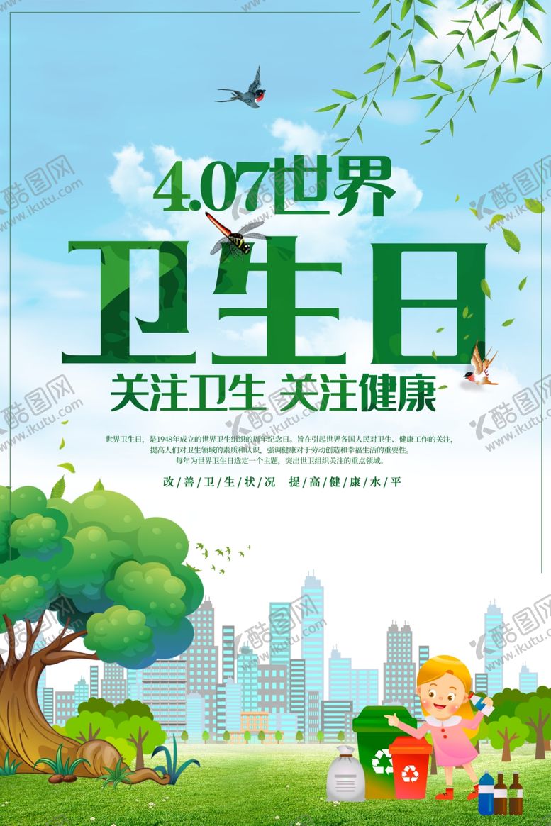 编号：19011009201756134804【酷图网】源文件下载-卫生日