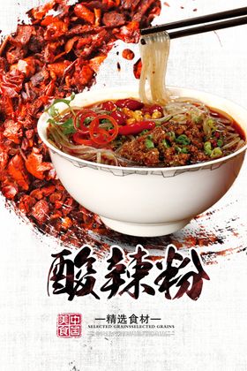 酸辣粉