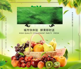 水果葡萄鸡爪超市海报古风