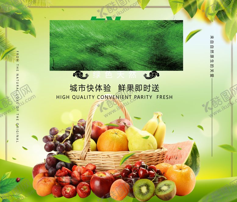 编号：96341207051353423657【酷图网】源文件下载-水果
