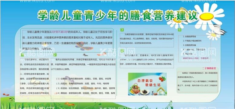 编号：35785512201656184500【酷图网】源文件下载-健康教育宣传栏