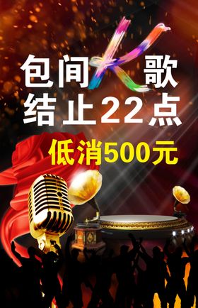 包间K歌