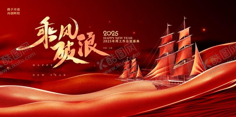 编号：23731401270243567754【酷图网】源文件下载-企业年会背景