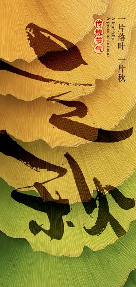 地产蓝色创意立秋海报
