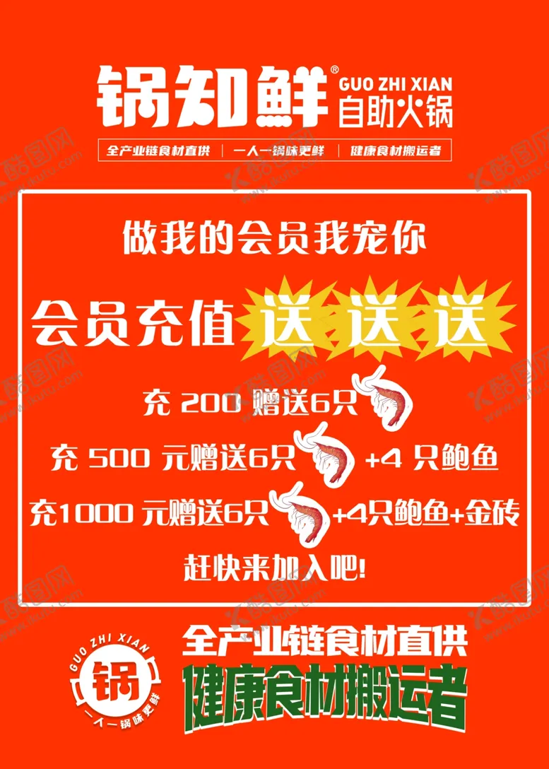 编号：80263702281733353831【酷图网】源文件下载-会员充值海报