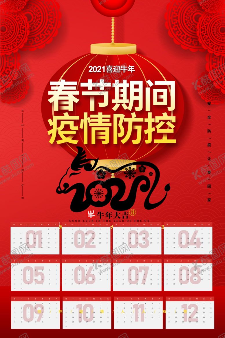 编号：35396206190953256725【酷图网】源文件下载-2021年日历