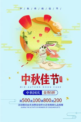 中秋