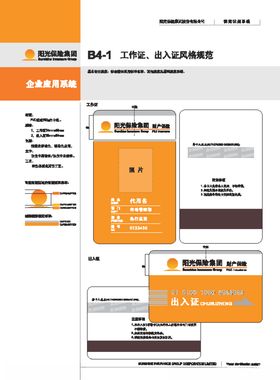 阳光产险工作证