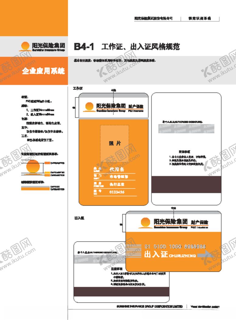编号：59225207060844474978【酷图网】源文件下载-阳光产险工作证