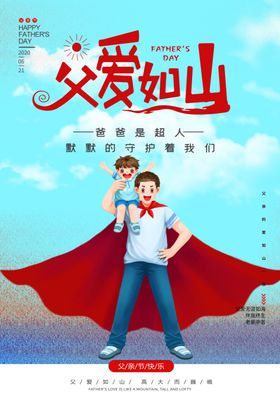 父亲节