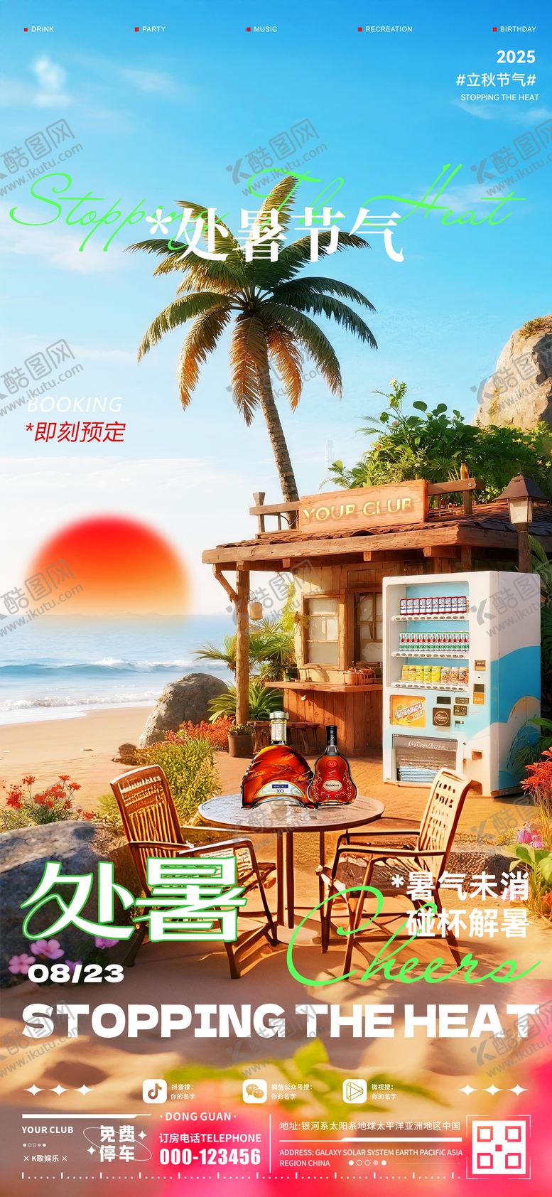 编号：90359008231253046294【酷图网】源文件下载-酒吧处暑海报