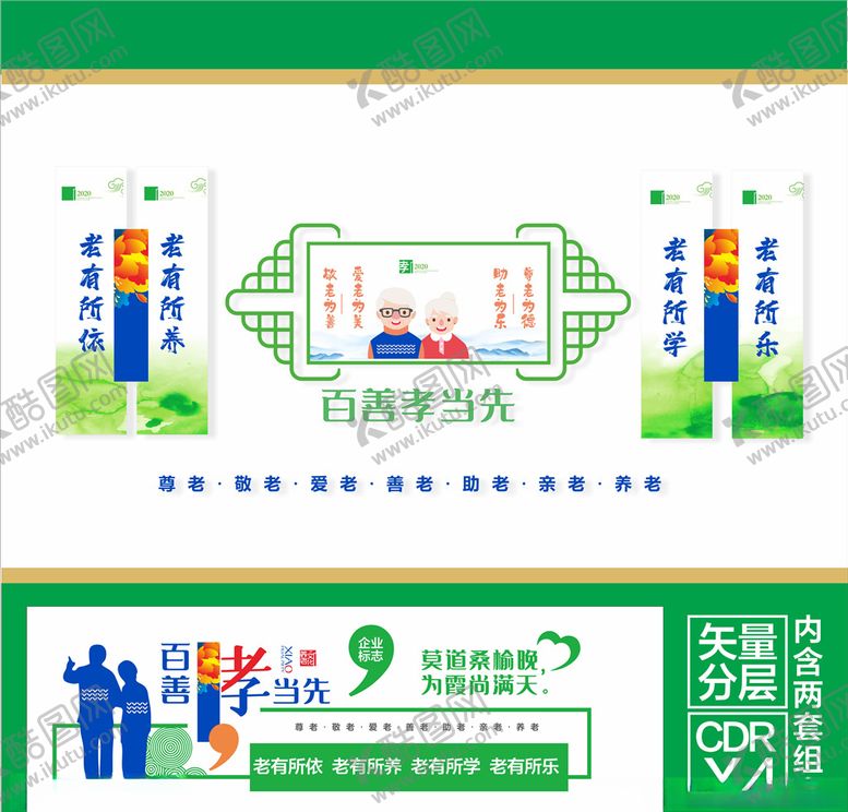 编号：80401606270057091230【酷图网】源文件下载-养老文化墙