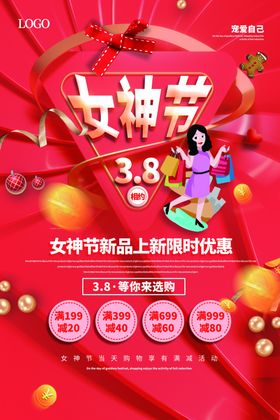女神节优惠