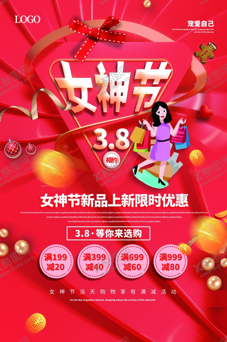编号：99859310270013514601【酷图网】源文件下载-女神节优惠