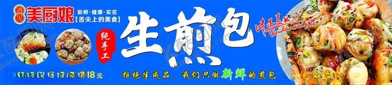 编号：16535012090634043376【酷图网】源文件下载-生煎包