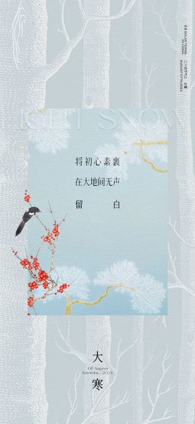 创意大寒节气海报