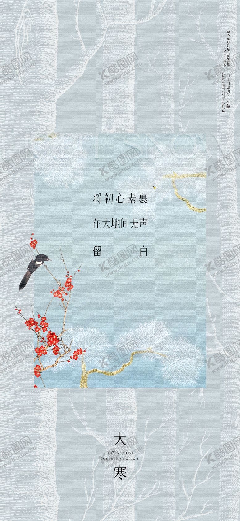 编号：26774101191359264626【酷图网】源文件下载-创意大寒节气海报