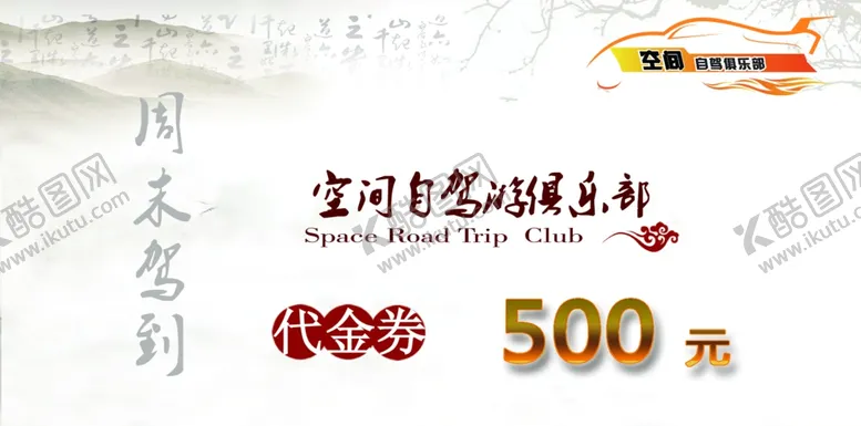 编号：29806212130449483077【酷图网】源文件下载-旅行社代金券