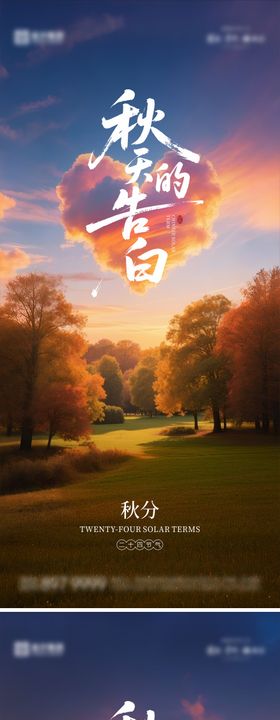 秋分海报03