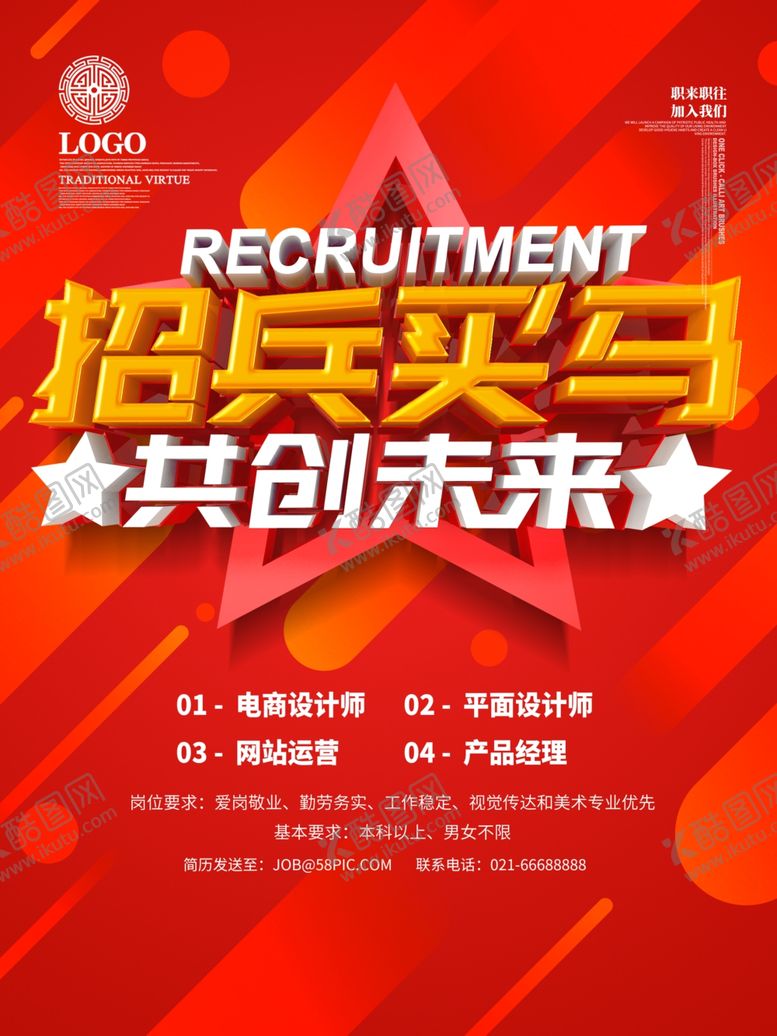 编号：61443509260029456118【酷图网】源文件下载-招聘