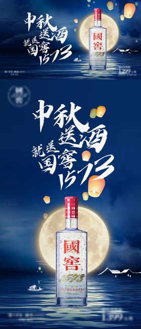 中秋接白酒活动背景板