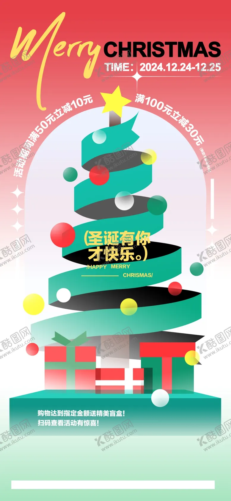 编号：14774501281113451930【酷图网】源文件下载-圣诞节