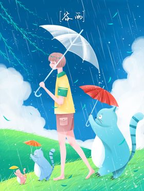 谷雨插画海报